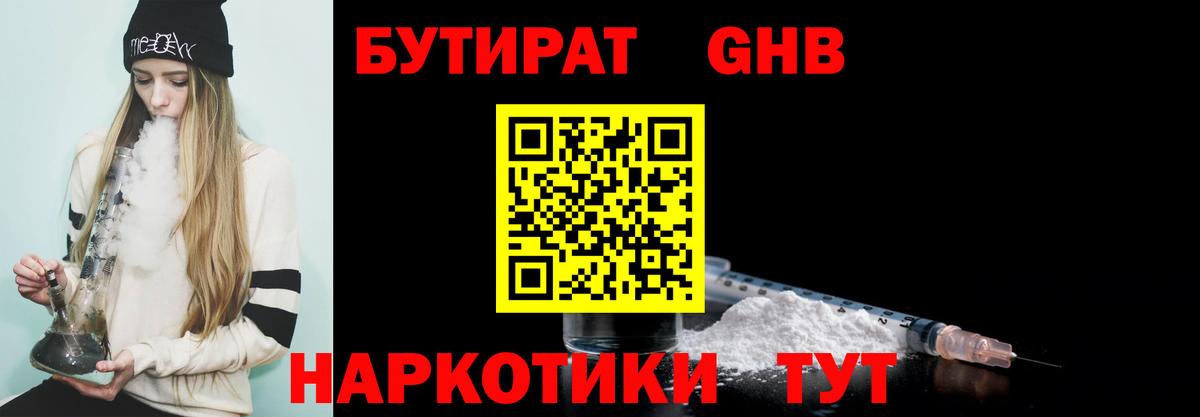 БУТИРАТ оксибутират Хасавюрт