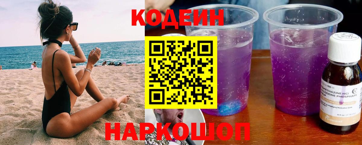 Codein напиток Lean (лин) Хасавюрт