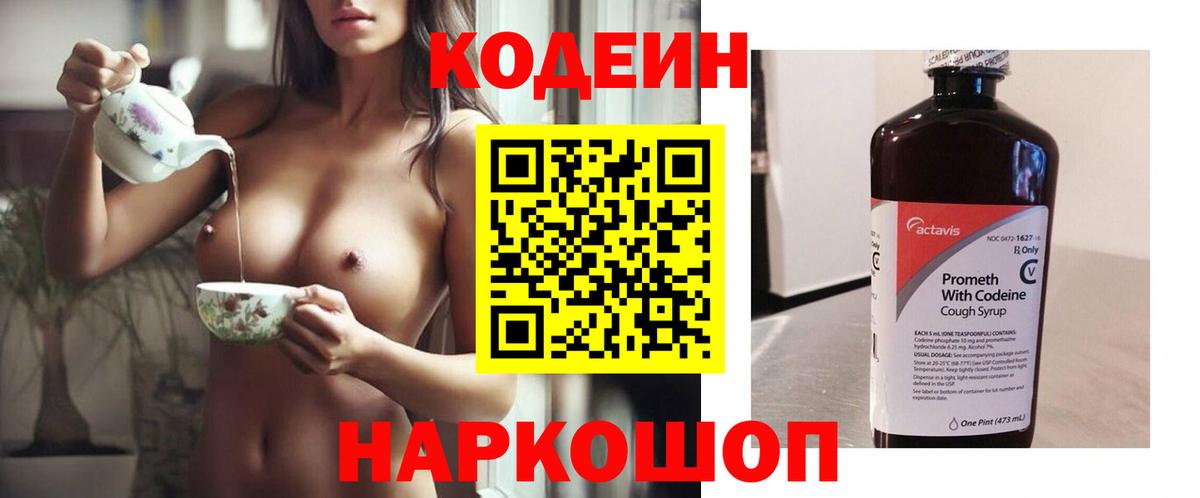 Codein напиток Lean (лин)  Вход с VPN  Хасавюрт 