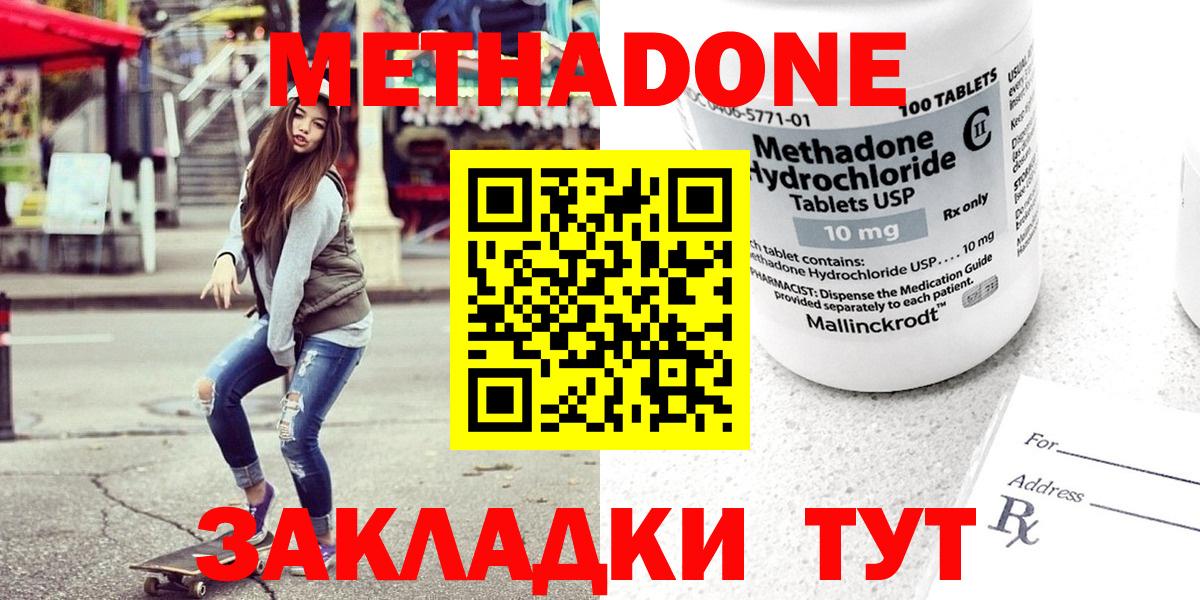 Хасавюрт  МЕТАДОН methadone  Вход с VPN  МЕТАДОН кристалл 